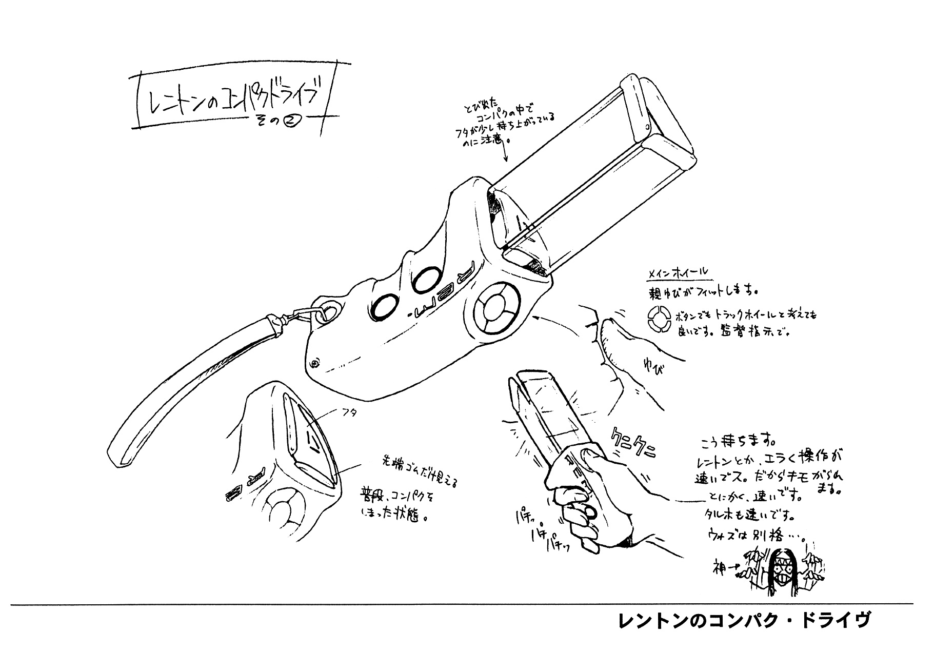 魂魄驱动器 设定图